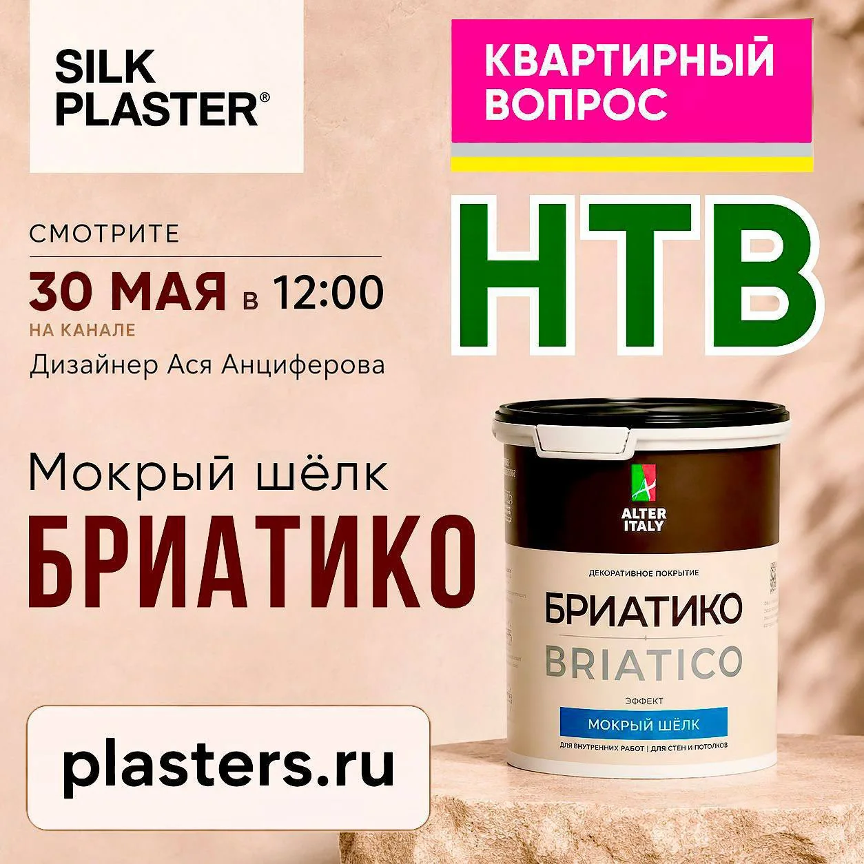 Новый проект на НТВ в передаче Квартирный вопрос, дизайнер Ася Анциферова