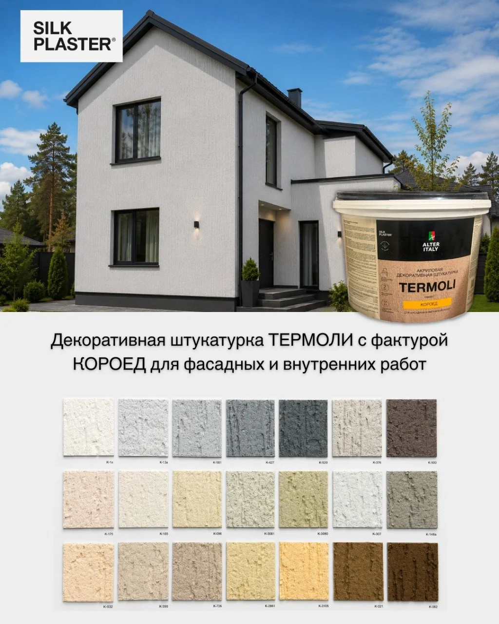 Термоли | AlterItaly Termoli — декоративная штукатурка с фактурой «короед»