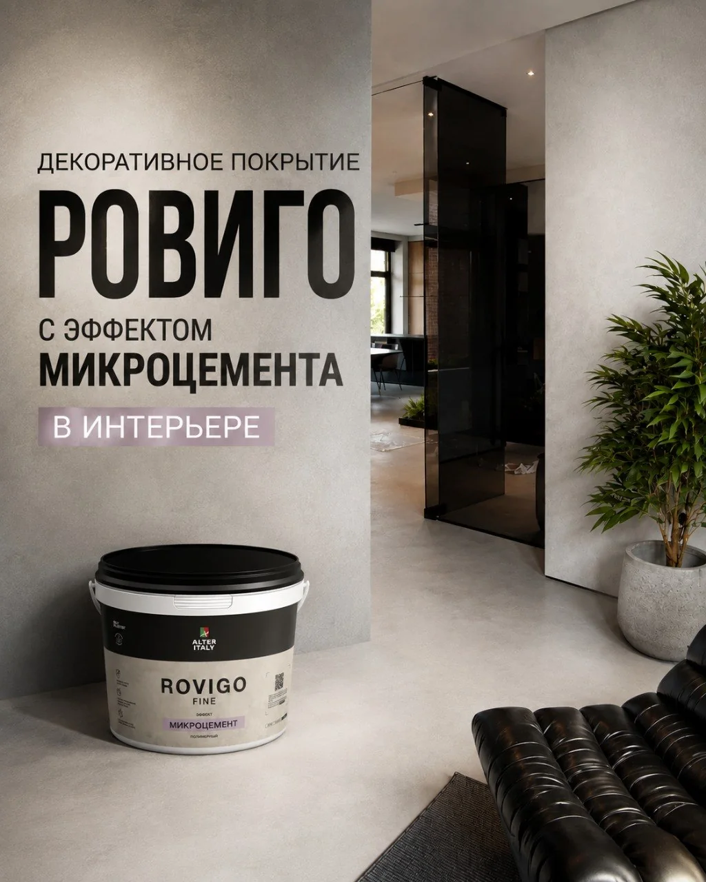 Когда бетон — это не просто цвет стены