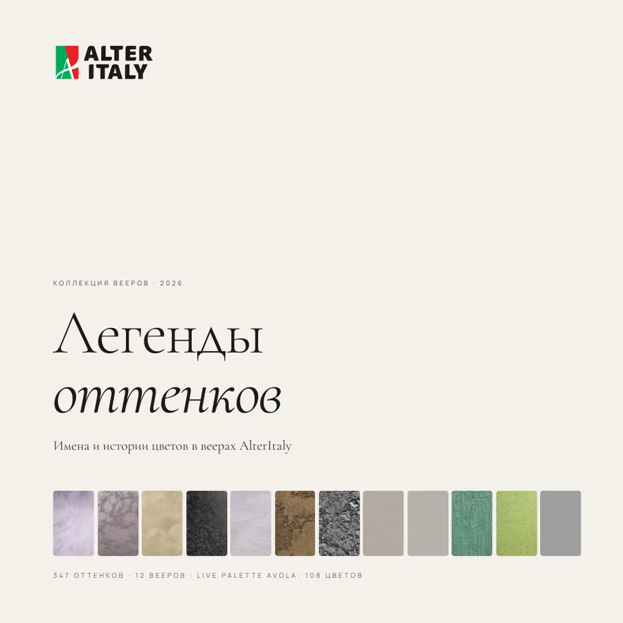 Буклет «Легенды оттенков»