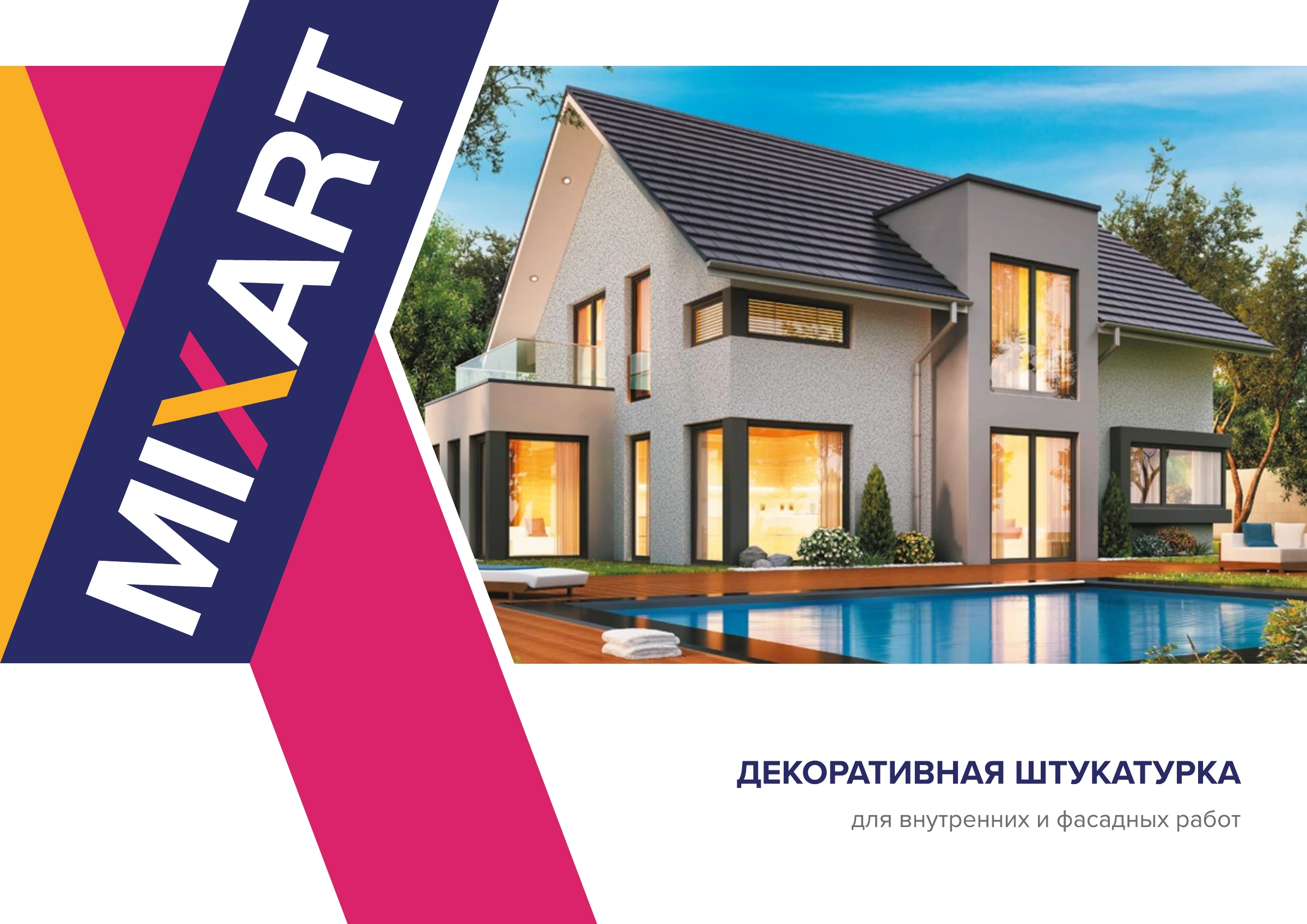 Фотокаталог MixArt