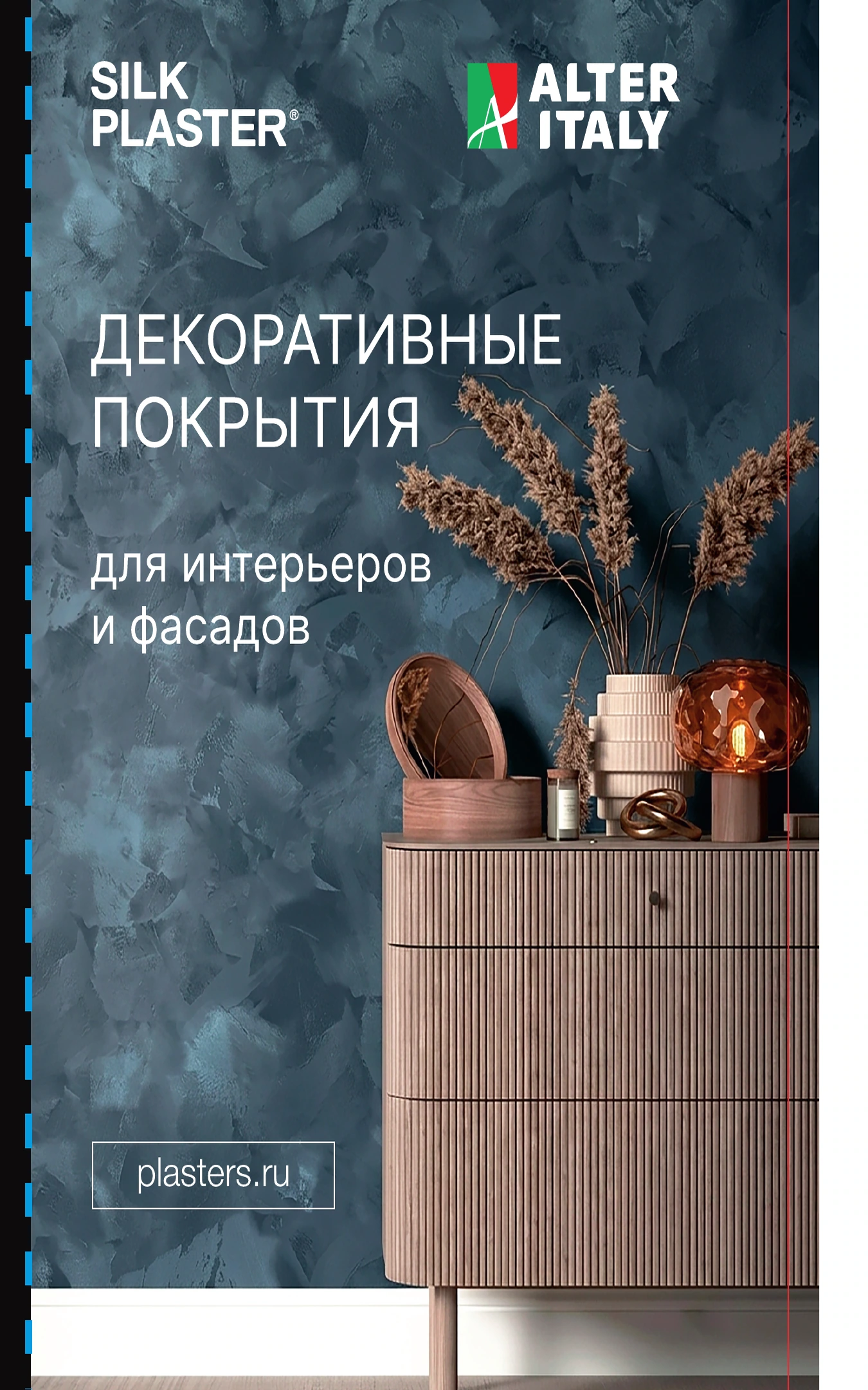 Промокаталог AlterItaly