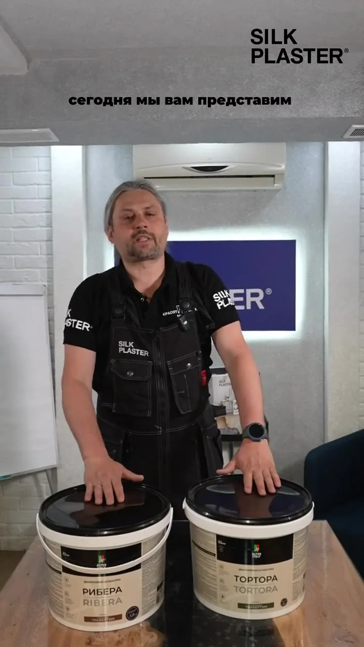 Представляем две новые штукатурки в линейке АльтерИтали / AlterItaly