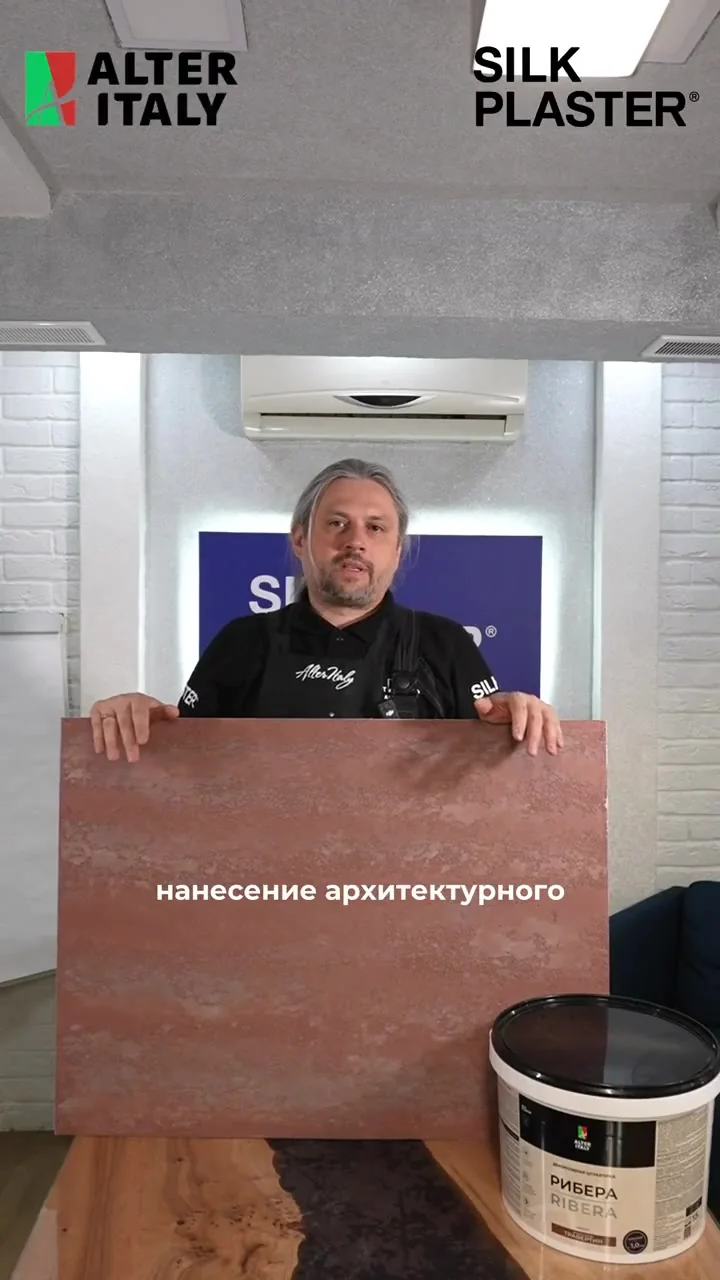 Декоративная штукатурка Рибера | AlterItaly Ribera с эффектом травертина