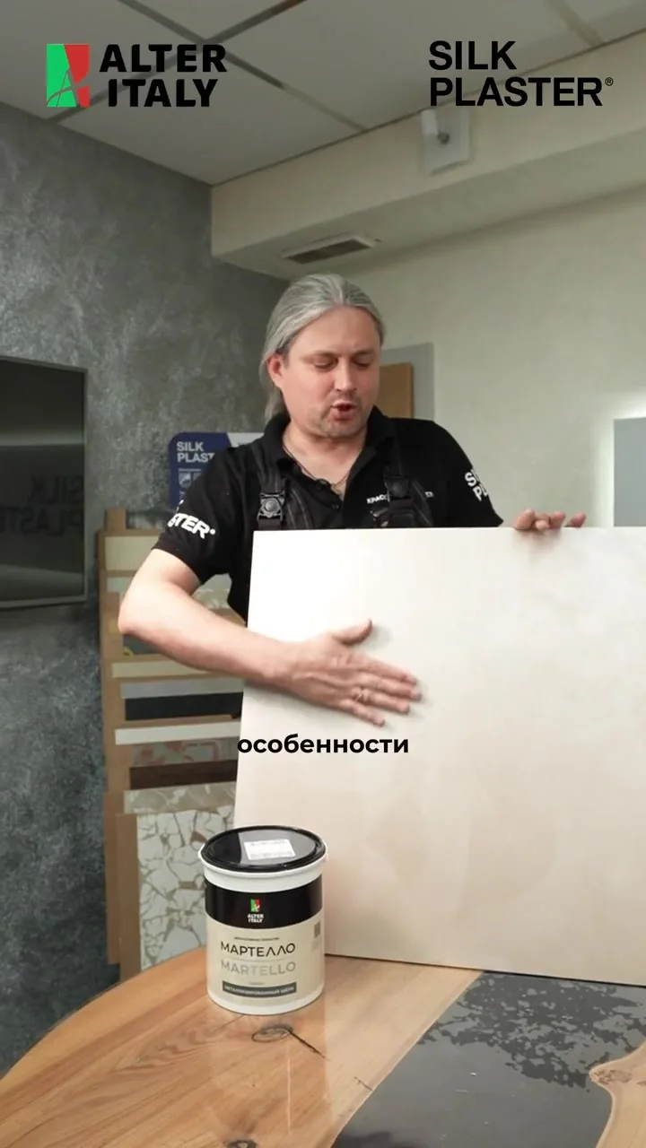 Особенности нанесения декоративного покрытия Мартелло / Martello AlterItaly с эффектом…